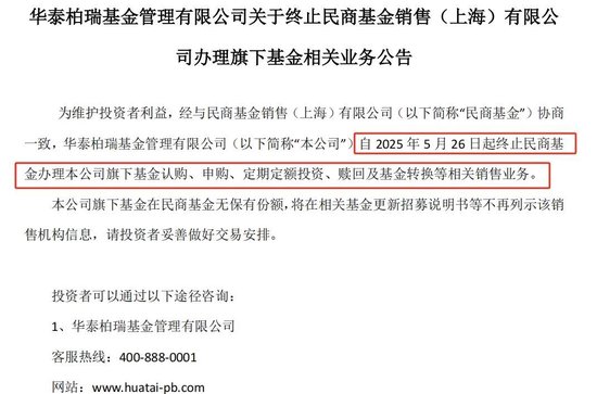 正规配资平台 多家基金公司宣布终止与民商基金的代销合作，或因该销售机构将退出公募代销市场